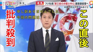 【めざまし8】謝罪をした谷原章介に批判殺到。許せない。（谷原さん　中居正広　フジテレビ）