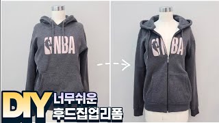 DIY 안입는 옷 리폼.너무 쉬운 후드티 재활용 아이디어