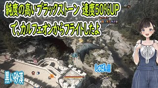 速度爆上がりの純度の高いブラックストーン落ちたのでドラカニアで飛んだ