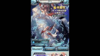 【#グラブル】【ガチャ】2900万人突破記念キャンペーン 1日1回無料単発回す☆彡【DAY11】【GBF】#shorts