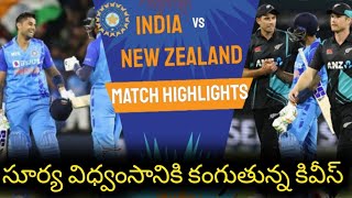India Vs New Zealand match highlights | Ind Vs NZ 2nd T20i 2022 | #indvsnzt20 | @UpdatedShots