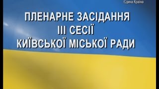 28.01.15 пленарне засідання Киівськоі міськоі ради ч1