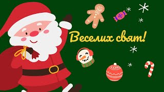 Новорічні та Різдвяні Мелодії для Дітей 🎄✨ Веселі Пісеньки на Святковий Настрій