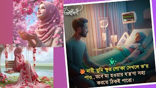 নারী,এইটাই নারীর জীবন, নারীর জীবন সংসার অতঃপর :