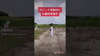 比嘉幹貴選手のあまりにも似ているモノマネ