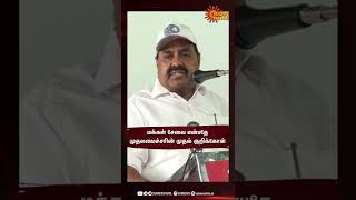 மக்கள் சேவை என்பதே முதலமைச்சரின் முதல் குறிக்கோள் | Minister Raja Kannappan Latest Speech