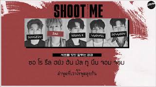 [THAISUB] DAY6 (데이식스) - Shoot Me