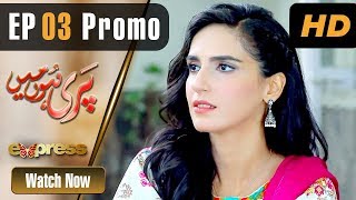 Pakistani Drama | Pari Hun Mein - Episode 3 Promo | Express Entertainment