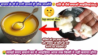 घी में पानी डालते ही चौक जाओगे 😲/Homemade cold cream Washed ghee 100 time #vegiiecooking6