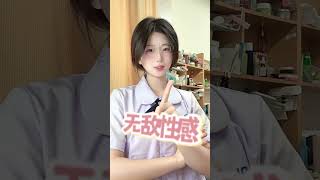 超性感女大学生 抽象 变装