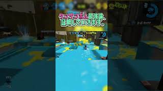 【スプラトゥーン2】タンサンボム最強論、信じないやつおる？　#スプラトゥーン2 #shorts