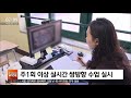 수도권 학교 다음 주 다시 문 연다…등교 인원 제한 sbs