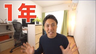 6畳ワンルームに引っ越して１年が経ちました..ぶっちゃけどうよ？