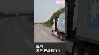 요즘 트럭 인싸템 아기상어 크락션 모음 ㅋㅋㅋㅋ#shorts