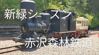 長野県赤沢森林鉄道