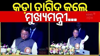 କଡ଼ା ତାଗିଦ କଲେ ମୁଖ୍ୟମନ୍ତ୍ରୀ ? CM Mohan Majhi On Medical OPD Service | Dharani Dhar Medical College