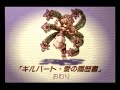 聖剣伝説 legend of mana　通常プレイ動画　「ギルバート愛の履歴書」