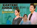 Kantene Amma Ani | Preminchu Video Songs | Saikiran | Laya | MM Srilekha | D.Rama Naidu