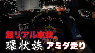 【超リアル視点】大阪環状アミダ走り！　阪神高速　EG-6 シビック　環状族　車載動画　アセットコルサ　assettocorsa CIVIC