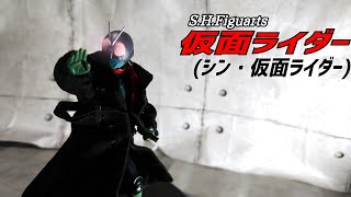 【映画の感想も】”シン”時代に生まれ変わった始まりのライダーの新たな物語。『S.H.Figuarts仮面ライダー(シン・仮面ライダー)』を開封レビュー【S.H.Figuarts】