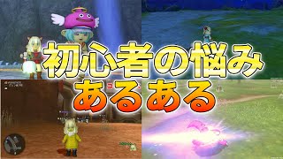 ドラクエ10 初心者の悩みあるあるを解説＆解消!?コインボスの募集で人が集まらない時は〇〇だ！【ドラクエ10】