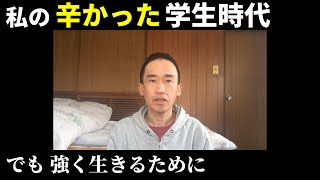 【無職ニート】私の辛かった学生時代を告白【強く生きるために】