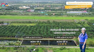 ที่ดิน แปลง SP3 เนื้อที่ 485 ตร.วา และ SP4 เนื้อที่ 485 ตร.วา ตารางวาละ 2,900 ซอยเทศบาล 13 หนองเสือ