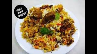 ମଟନ ବିରିୟାନୀ | odia mutton biryani | how to make mutton biryani