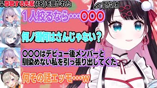 みみたやに尊敬する先輩を聞いたら思いがけずイイ話になった【花芽なずな/花芽すみれ/兎咲ミミ/小森めと/ぶいすぽ/切り抜き】