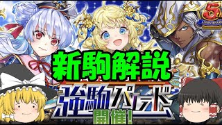 【逆転オセロニア】プロキオン強くね！？新強駒性能解説！【ゆっくり実況】