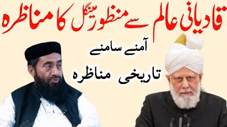 Qadiyani Se Aamne Samne guftugho molana manzoor ahmad mengal | mukalma qadiyani vs dewband mengal