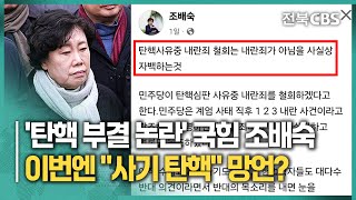 국힘 조배숙 \