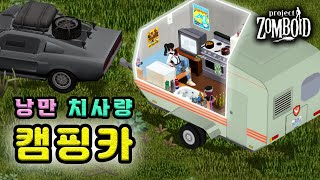 좀보이드 캠핑카 모드 소개 및 적용 방법! RV Interior