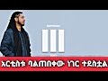 ሮፍናን - ሦሥት III ROPHNAN - SOST  | New Ethiopian music 2021 | Nahi tok