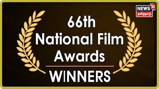 66th National Film Awards: Here’s the Complete List of Winners | தேசிய திரைப்பட விருதுகள்  2019