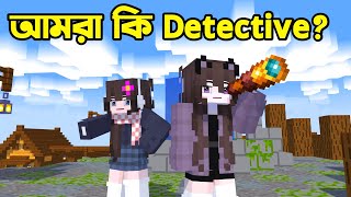 আমরা কি Detective? || Irana Playss