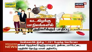 வடமாநிலங்களில் அதிகரிக்கும் கொரோனா பாதிப்பு | Corona Cases In Northeast States Of India