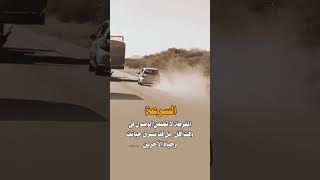 السرعة المفرطة قد تسرق حياتك وحياة الآخرين #shorts #trending