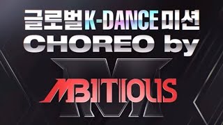 [스맨파] 글로벌 K-POP 미션 | MBITIOUS (엠비셔스) | 세븐틴 대진 | 풀버전 안무 거울모드