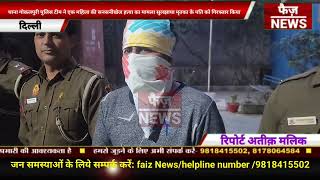 Johripur Puliya पर किया पति ने पत्नी का murder। Gokulpuri police team ने आरोपी पति को किया गिरफ्तार।