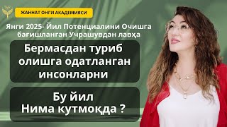 БЕРМАСДАН ТУРИБ, ОЛИШГА ОДАТЛАНГАН ИНСОНЛАРНИ БУ ЙИЛ НИМА КУТМОҚДА?