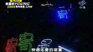 2008 桃園跨年 林宥嘉　那首歌