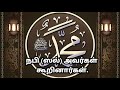 பாதையில் கிடக்கும் முள் கற்களை அகற்றினால் கிடைக்கும் நன்மை tamil hadees status tamil sunnah