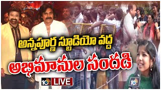 LIVE : అన్నపూర్ణ స్టూడియోస్ దగ్గర రచ్చ రచ్చ చేస్తున్న పవన్, బాలయ్య ఫాన్స్|Pawan in NBK Unstoppable 2