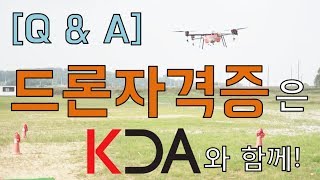 드론자격증은 KDA 한국드론교육원과 함께!/화성시/화성/서울/경기/강남/인천/수원/안산/동탄/k-da.co.kr