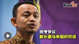 马来组织要示威反统考  教长邀请喝拉茶