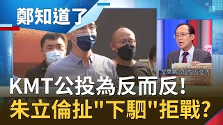 只講豬不講牛？國民黨為反而反不讓科學說話..林應然:藍營應反萊克多巴胺 不是反萊豬本身！朱立倫批綠營派\