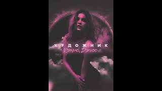 Джиос. kotMC - Художник