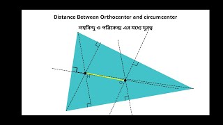 Distance Between Orthocenter \u0026 Circumcenter | ত্রিভুজের লম্ববিন্দু ও পরিকেন্দ্র এর মধ্যে দূরত্ব