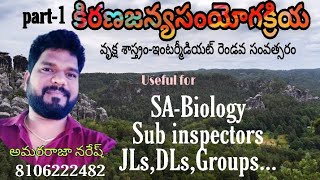 కిరణజన్య సంయోగ క్రియ పార్ట్ -1//photosynthesis part-1//Botany-Intermediate second year//NARESH BIOSC